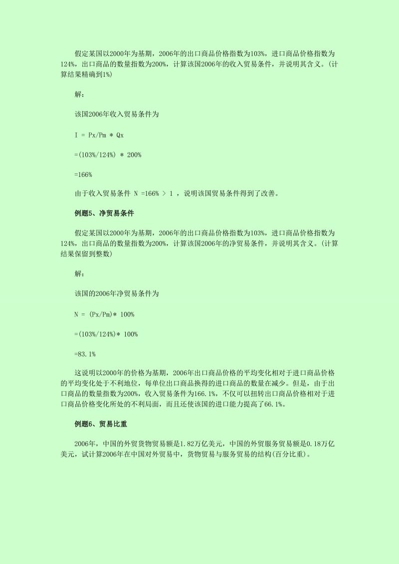 【自考】自考本科 0149 国际贸易理论与实务 常考计算题收集.doc_第2页