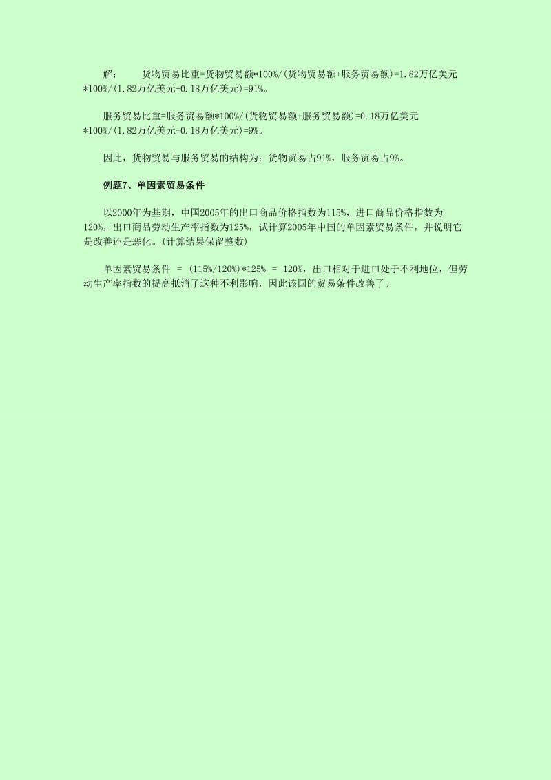 【自考】自考本科 0149 国际贸易理论与实务 常考计算题收集.doc_第3页