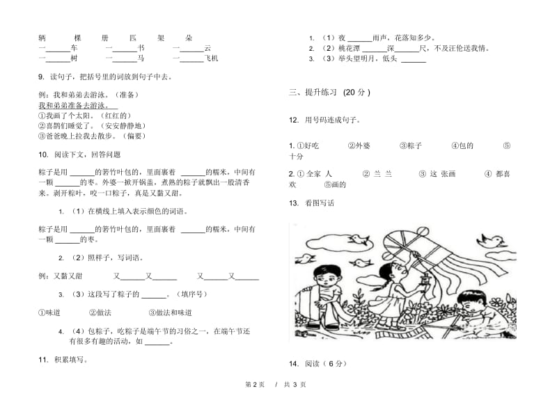 一年级下学期小学语文期中真题模拟试卷FC3.docx_第2页