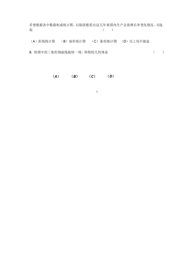 七年级上学期数学期末试题及答案(附评分标准).docx_第2页