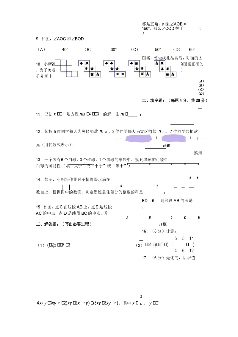 七年级上学期数学期末试题及答案(附评分标准).docx_第3页