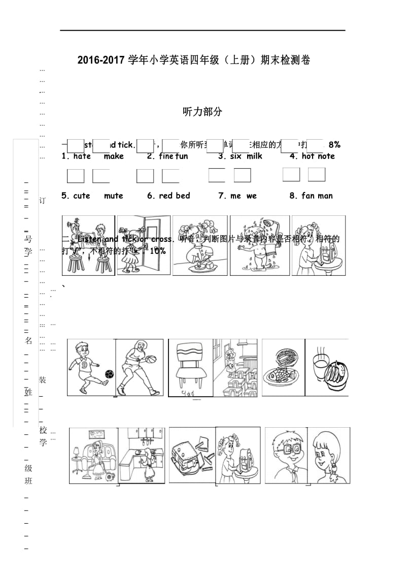 2016-2017学年新人教版pep四年级英语上册期末测试卷(含听力材料).docx_第1页