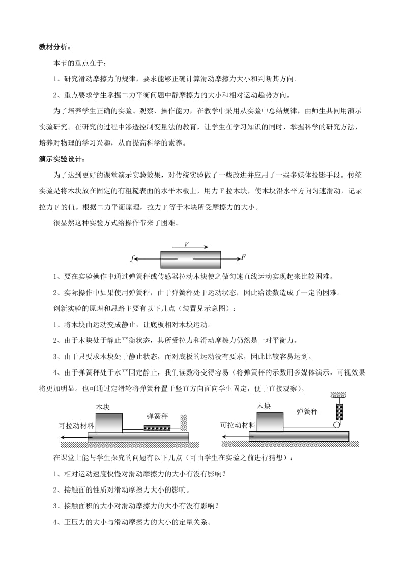 高中新课标下的物理创新演示实验设计.doc_第2页