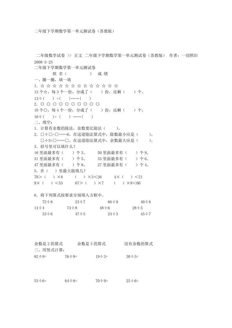 二年级下学期数学第一单元测试卷（苏教版） .doc_第1页