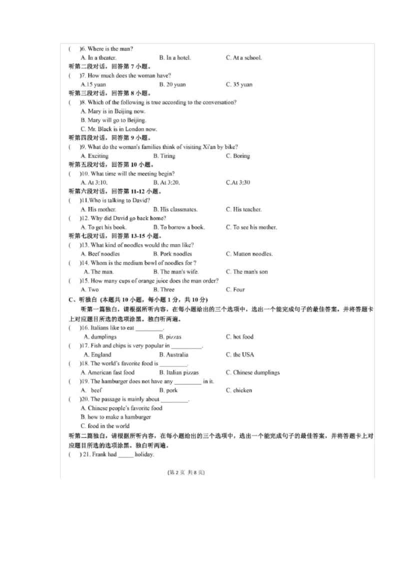 广东佛山市2020年中考模拟英语试题.docx_第2页