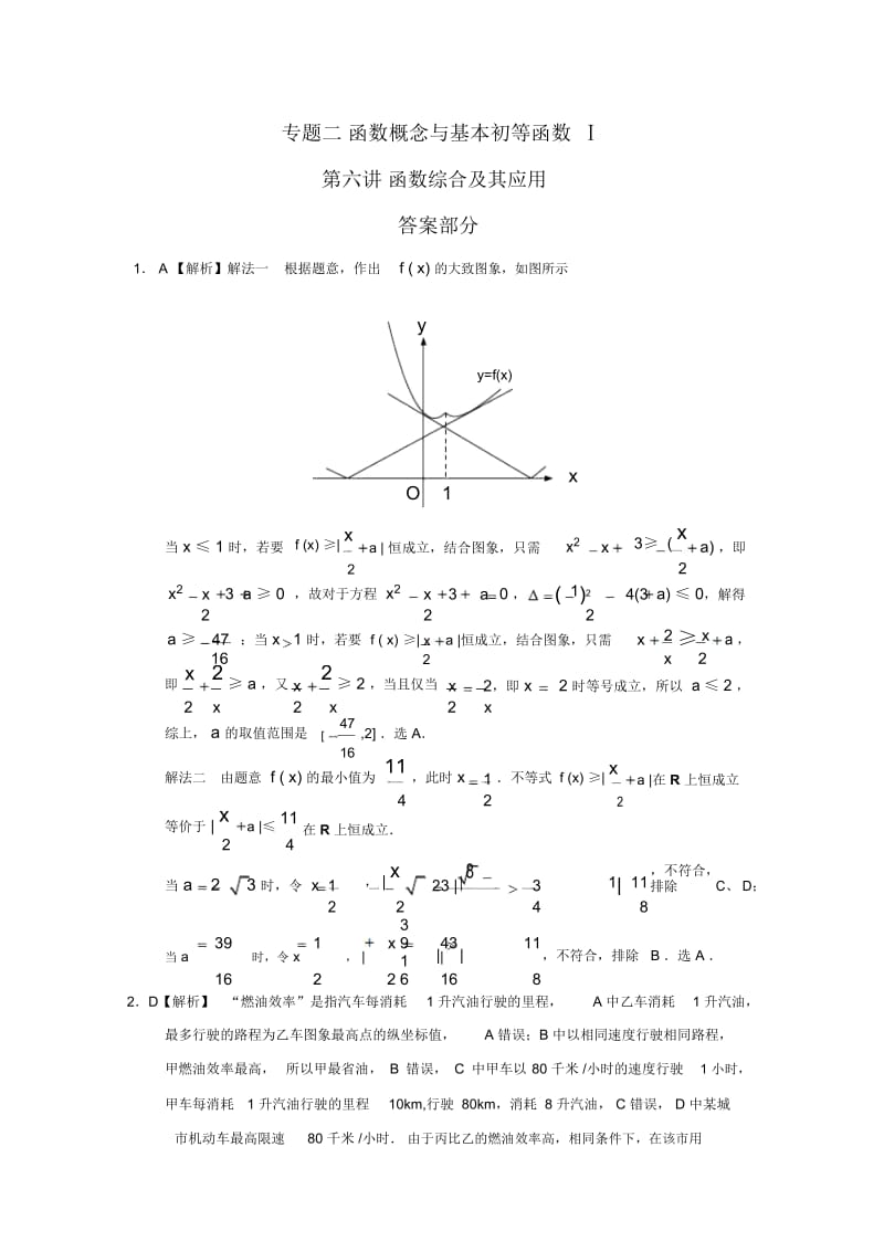 专题二函数概念与基本初等函数第六讲函数综合及其应用答案.docx_第1页