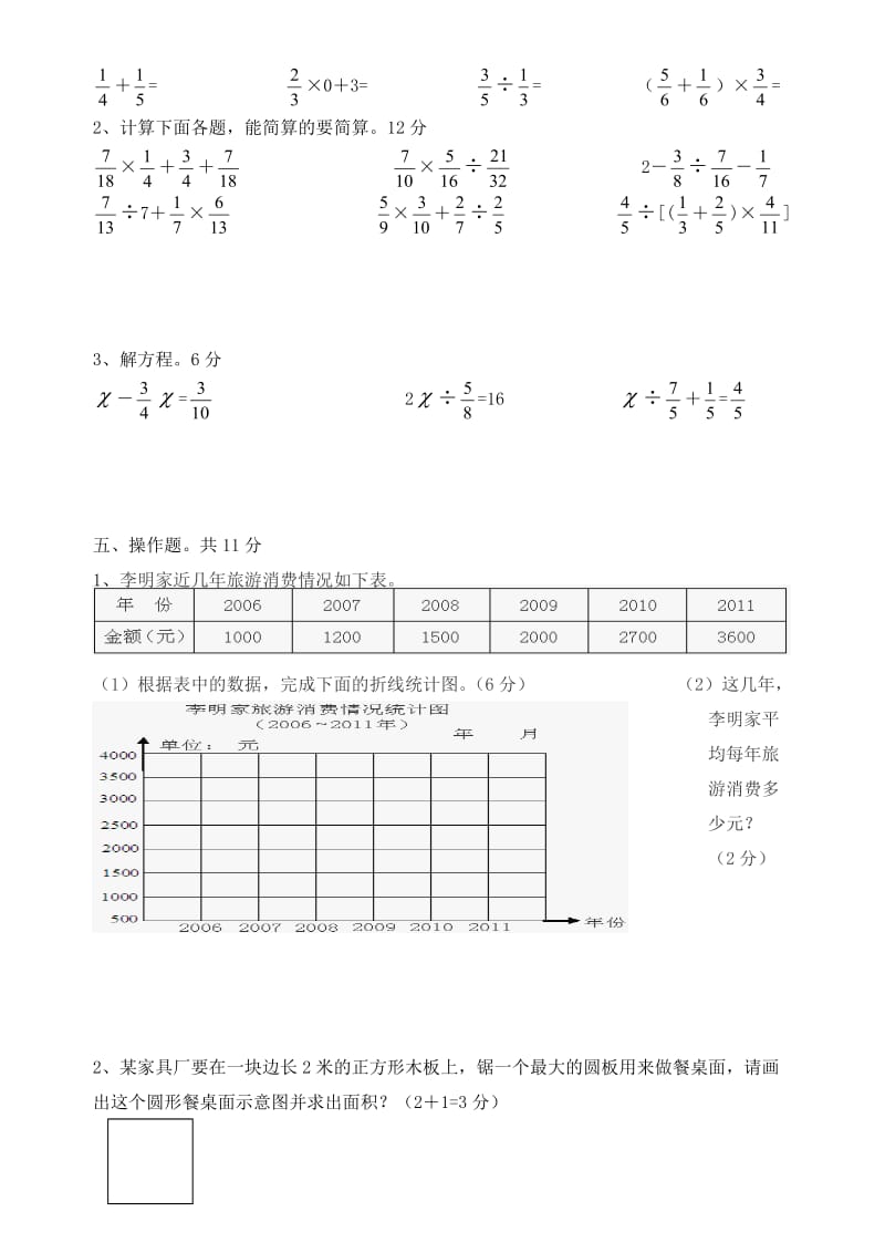 六年级数学(上)期末考试.doc_第3页