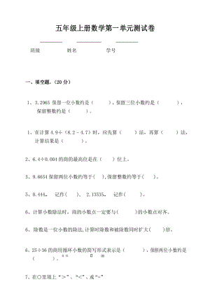 最新北师大版 五年级上册数学《第一单元小数除法》单元试卷.docx