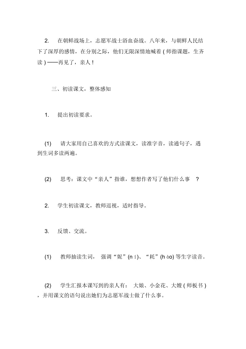 【五年级下册语文再见了亲人预习教案】.docx_第2页