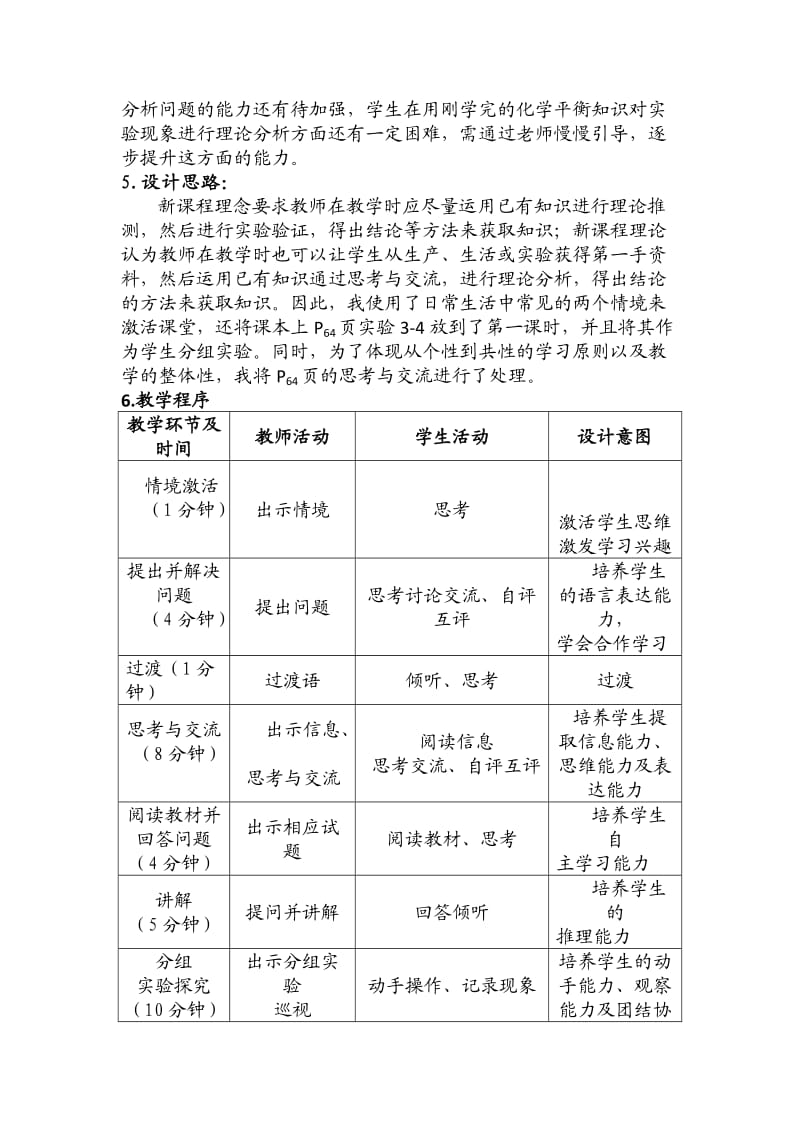 人教版高中化学选修《难溶电解质的溶解平衡》教学设计.doc_第2页