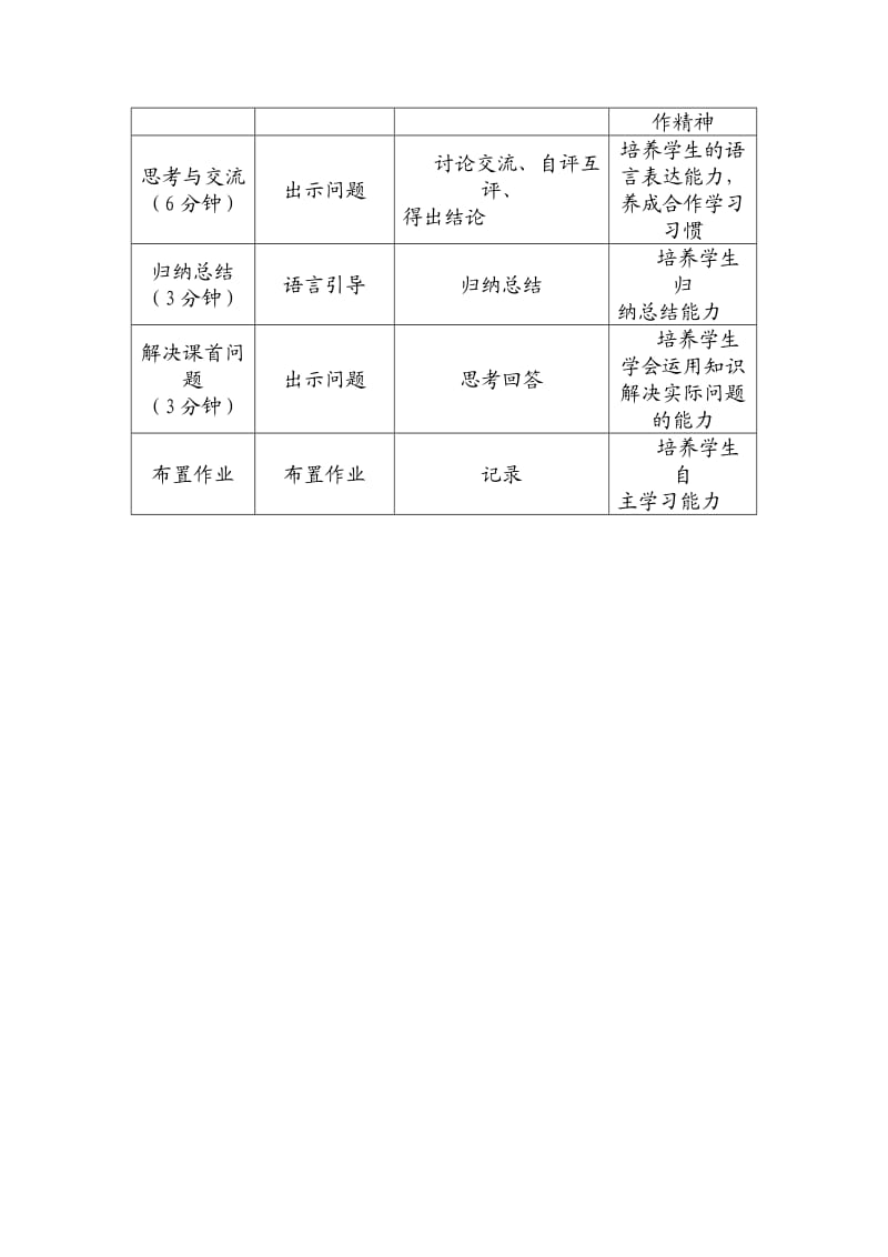 人教版高中化学选修《难溶电解质的溶解平衡》教学设计.doc_第3页