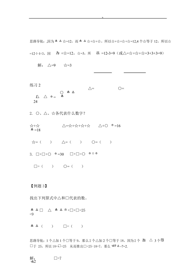 小学二年级奥数 第16讲 以图代数.docx_第3页