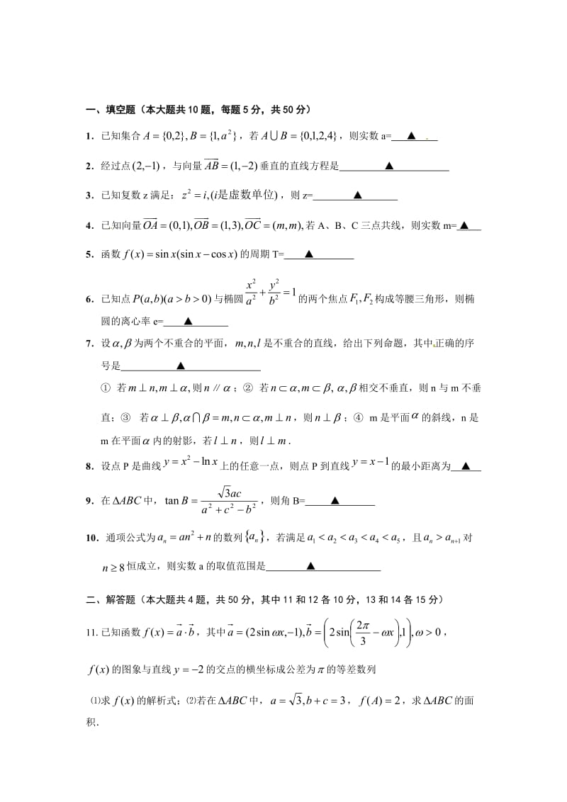 江苏省南京学大教育专修学校高三2月测试数学试题.doc_第2页