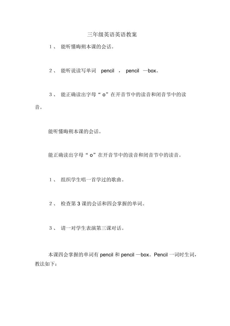 三年级英语英语教案.docx_第1页