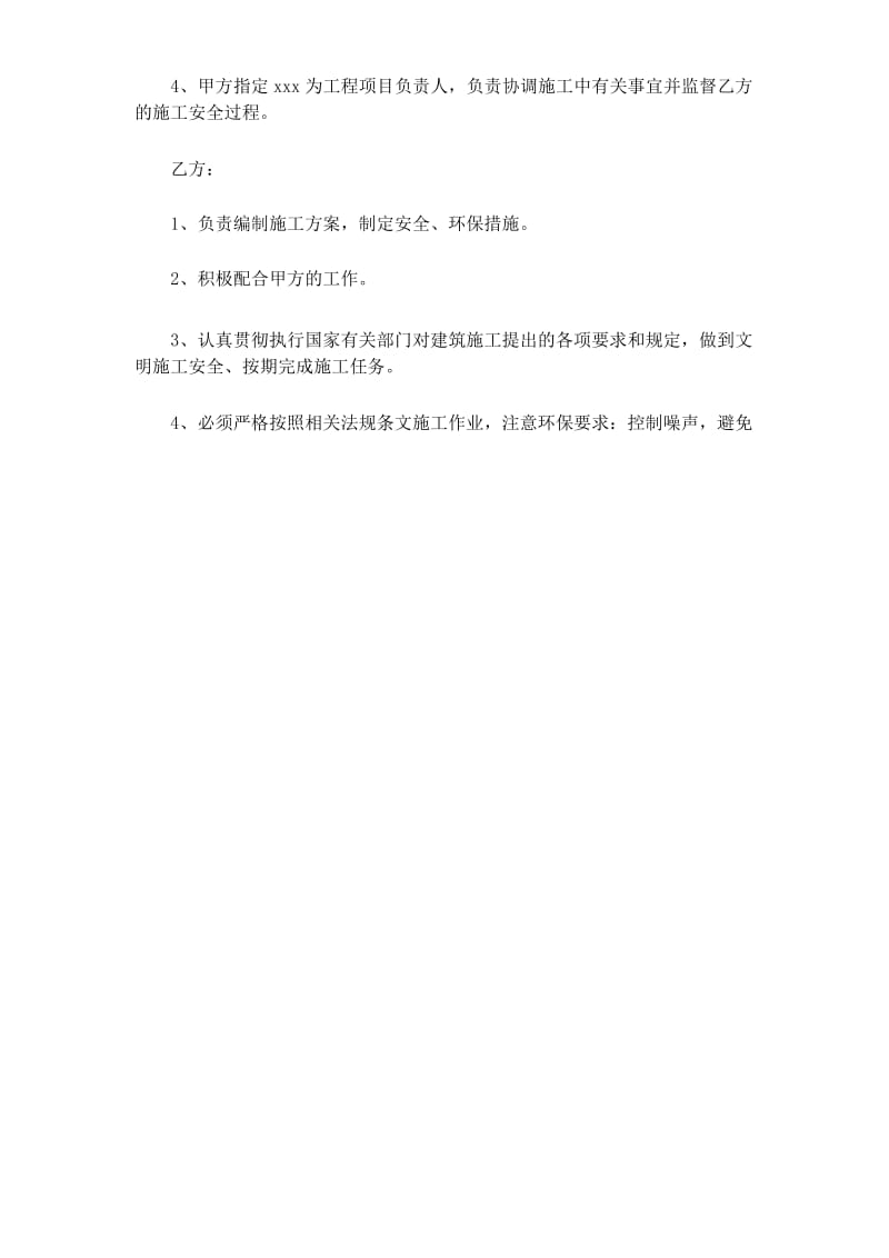 房建拆除工程安全承诺书.docx_第2页