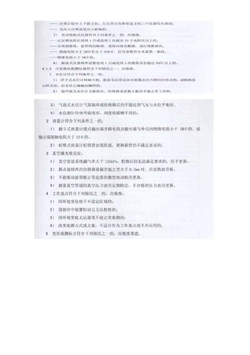 大坝安全监测仪器报废标准.doc_第3页