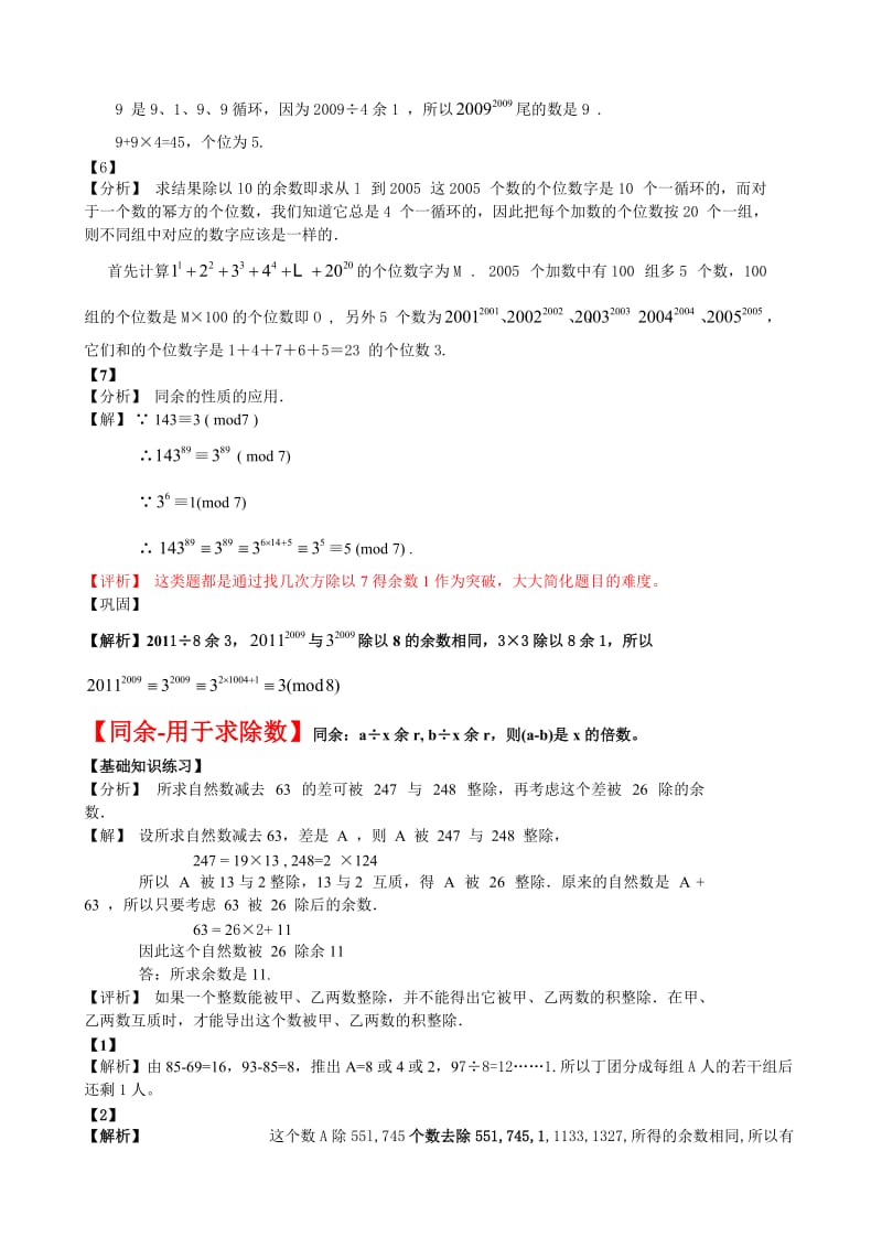 数论之同余与余数问题.doc_第2页