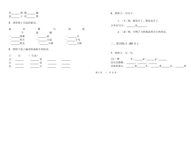 一年级下学期小学语文期中真题模拟试卷FK6.docx_第2页