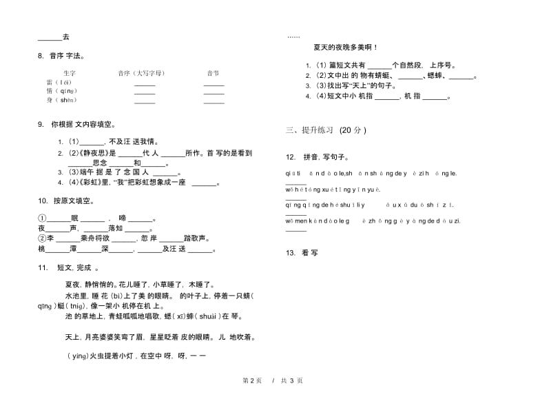 一年级下学期小学语文期中真题模拟试卷FK6.docx_第3页