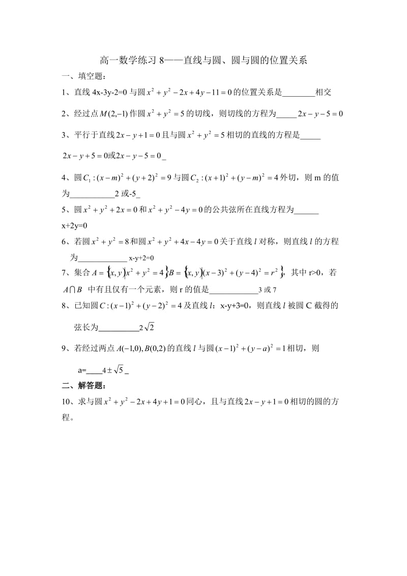 苏教版高中数学（必修2）2.2《圆与方程》（直线与圆、圆与圆的位置关系）word同步测试题.doc_第1页