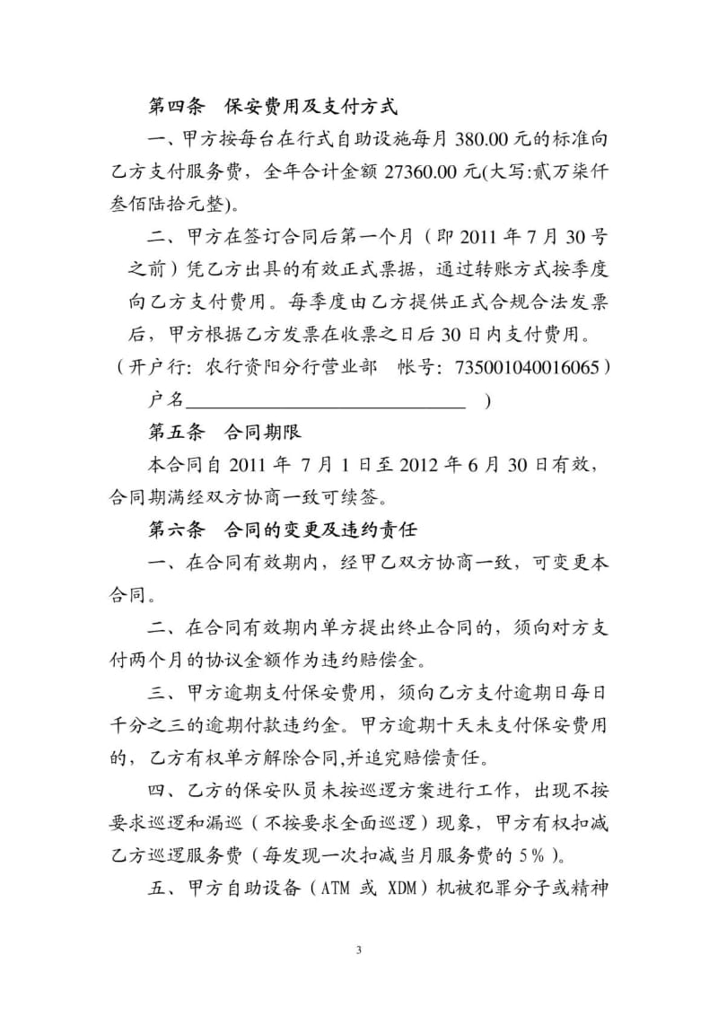 邮政银行自助设备巡查协议.doc_第3页