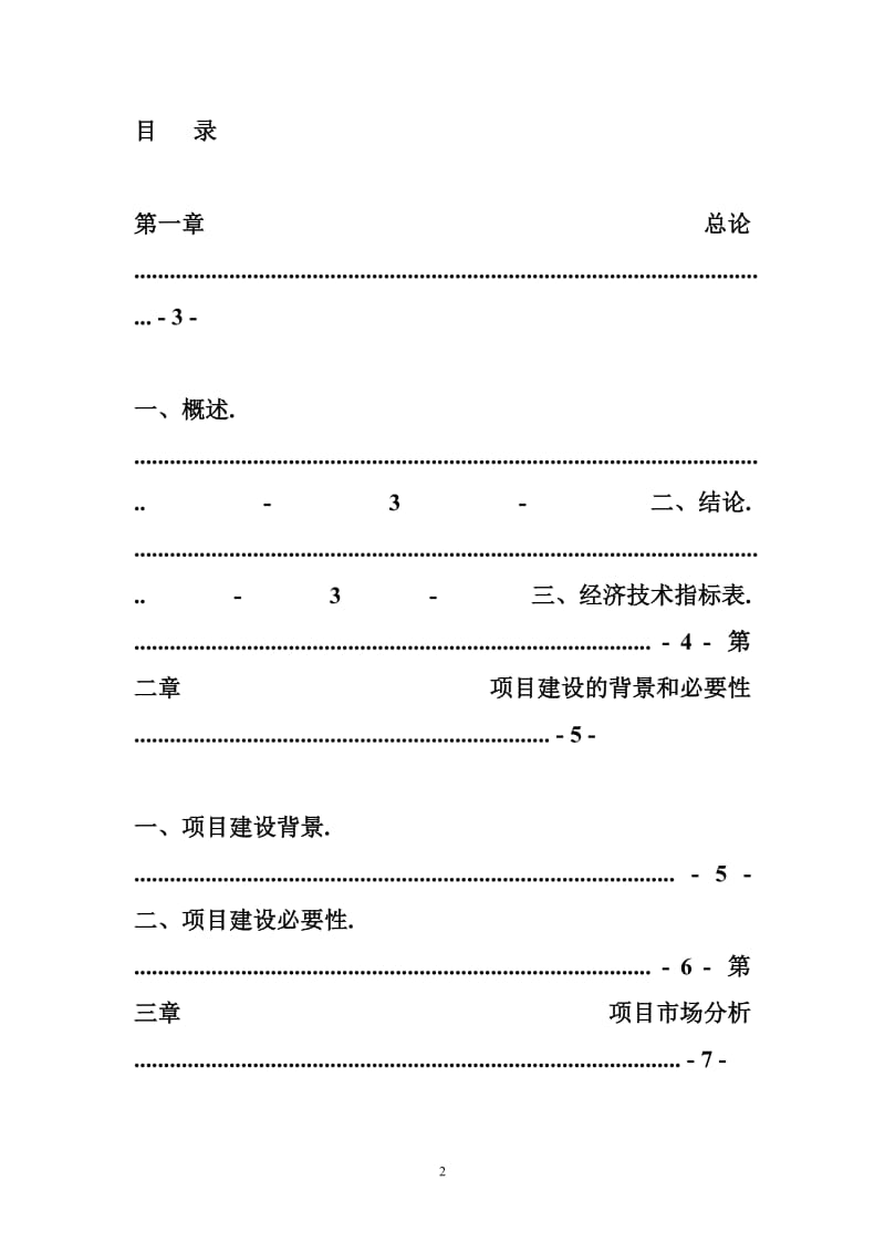 服装厂投资,加工项目策划书.doc_第2页