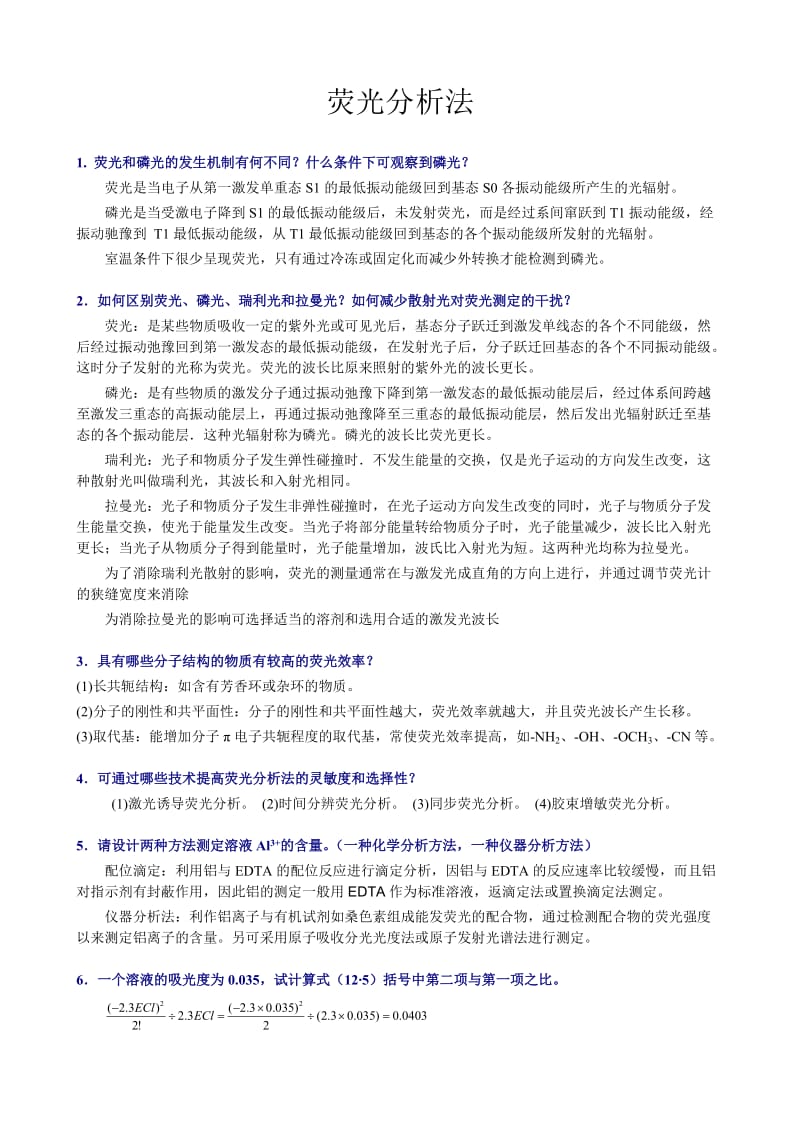 河南大学分化课后各章习题答案.doc_第1页