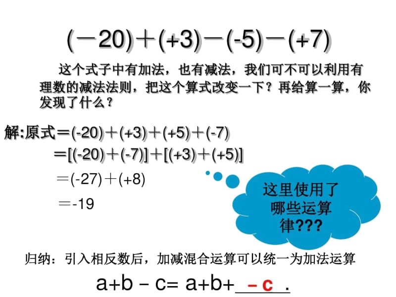 七年级数学上册有理数加减法混合运算课件.docx_第3页