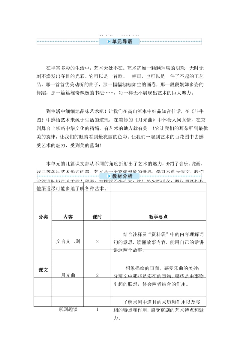 最新部编版六年级语文上册第七单元教材分析.docx_第1页