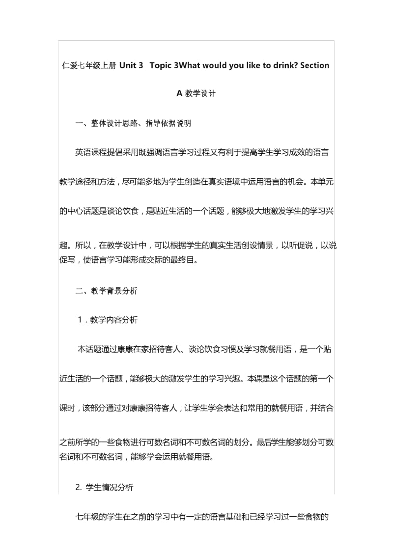 仁爱版 初一英语七年级上册Unit3 Topic 3 Section A教学设计.docx_第1页