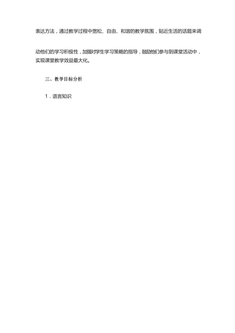 仁爱版 初一英语七年级上册Unit3 Topic 3 Section A教学设计.docx_第2页