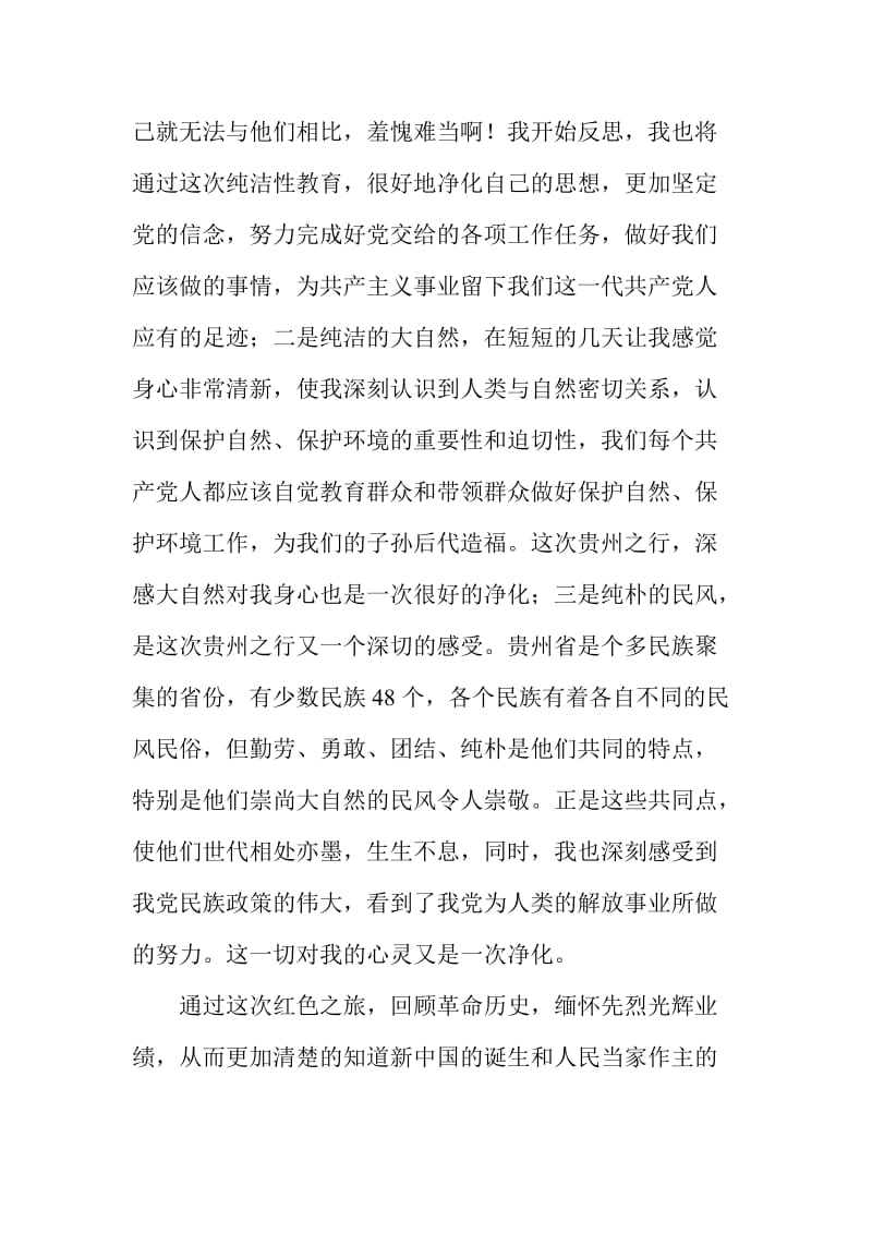 党的群众路线教育活动赴革命圣地参观心得.doc_第2页