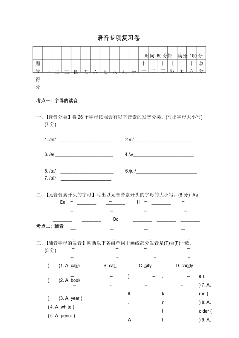 人教PEP英语小升初语音专项复习卷(含答案).docx_第1页