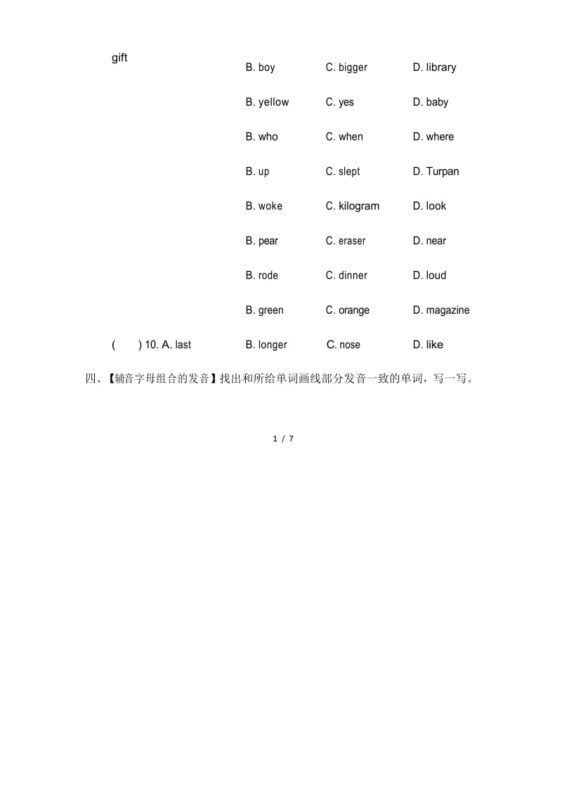 人教PEP英语小升初语音专项复习卷(含答案).docx_第2页