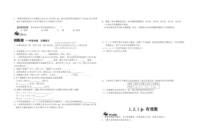 七年级第一章有理数导学案 新人教版.doc_第2页