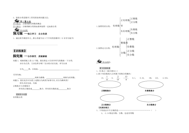 七年级第一章有理数导学案 新人教版.doc_第3页