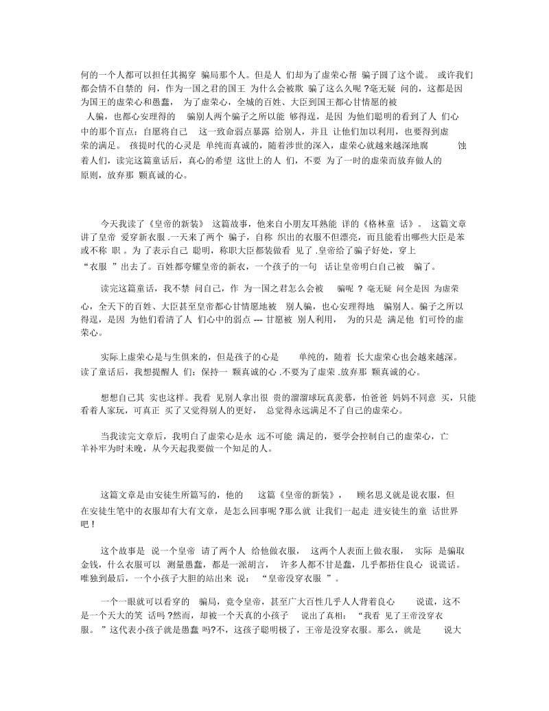 《皇帝的新装》读后感_读书笔记范文.docx_第2页