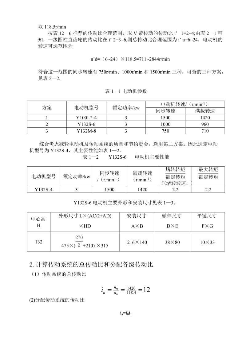 《机械设计CAD设计》课程设计设计用于带式运输机的一级圆柱齿轮减速器.doc_第3页