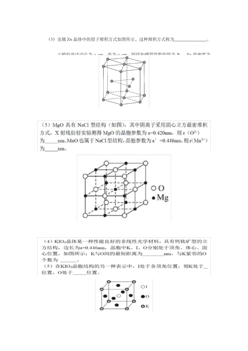 晶体结构的计算(历年高考题汇总).docx_第3页