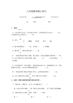 最新北师大版 六年级数学上册第七单元百分数的应用测试题.docx