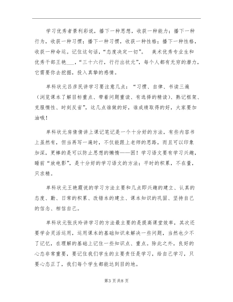 2021年加强社会主义荣辱观教育主题班会记录总结.doc_第3页