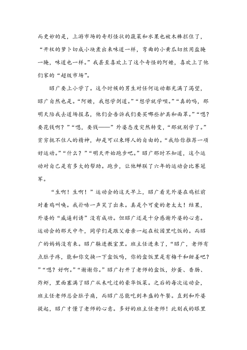 贫穷背后是幸福(黄灵意).doc_第2页