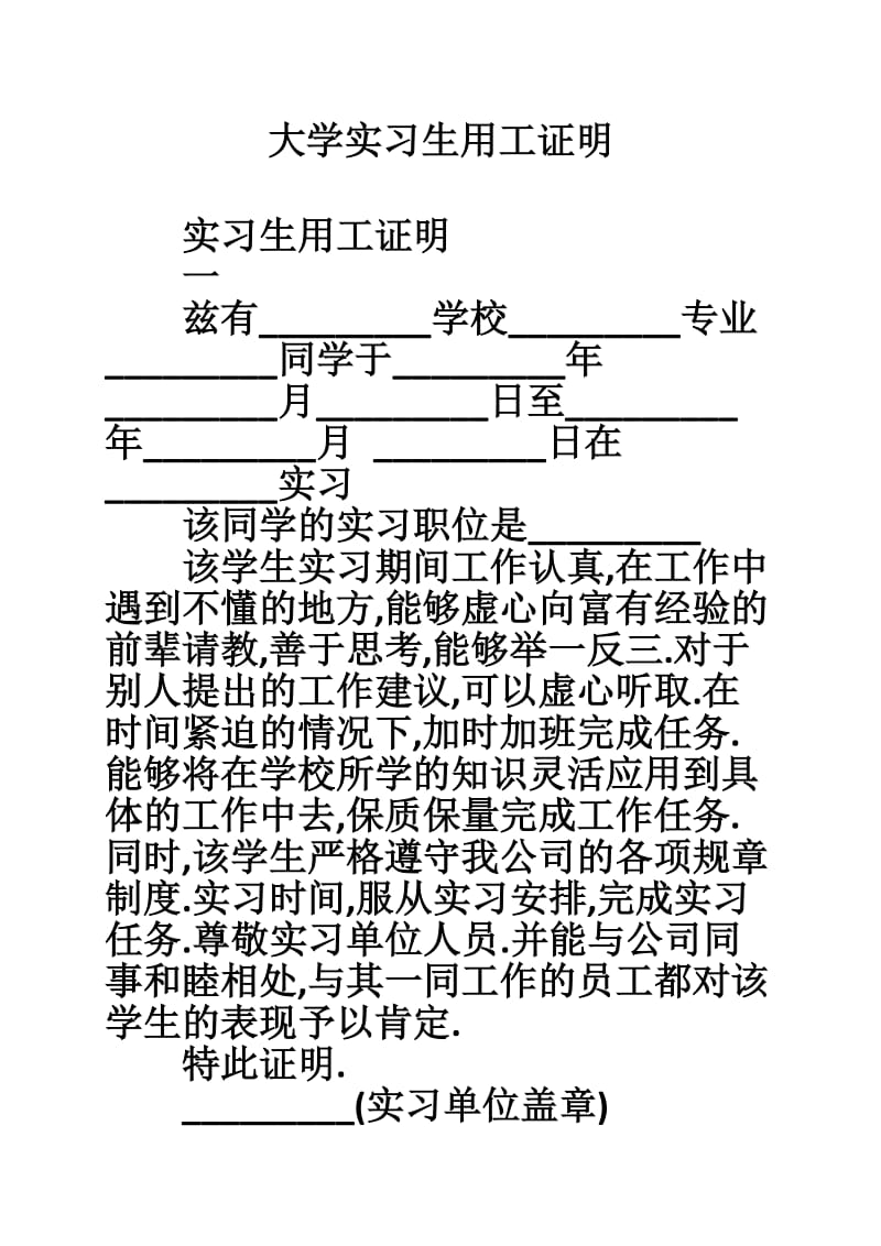 大学实习生用工证明.doc_第1页