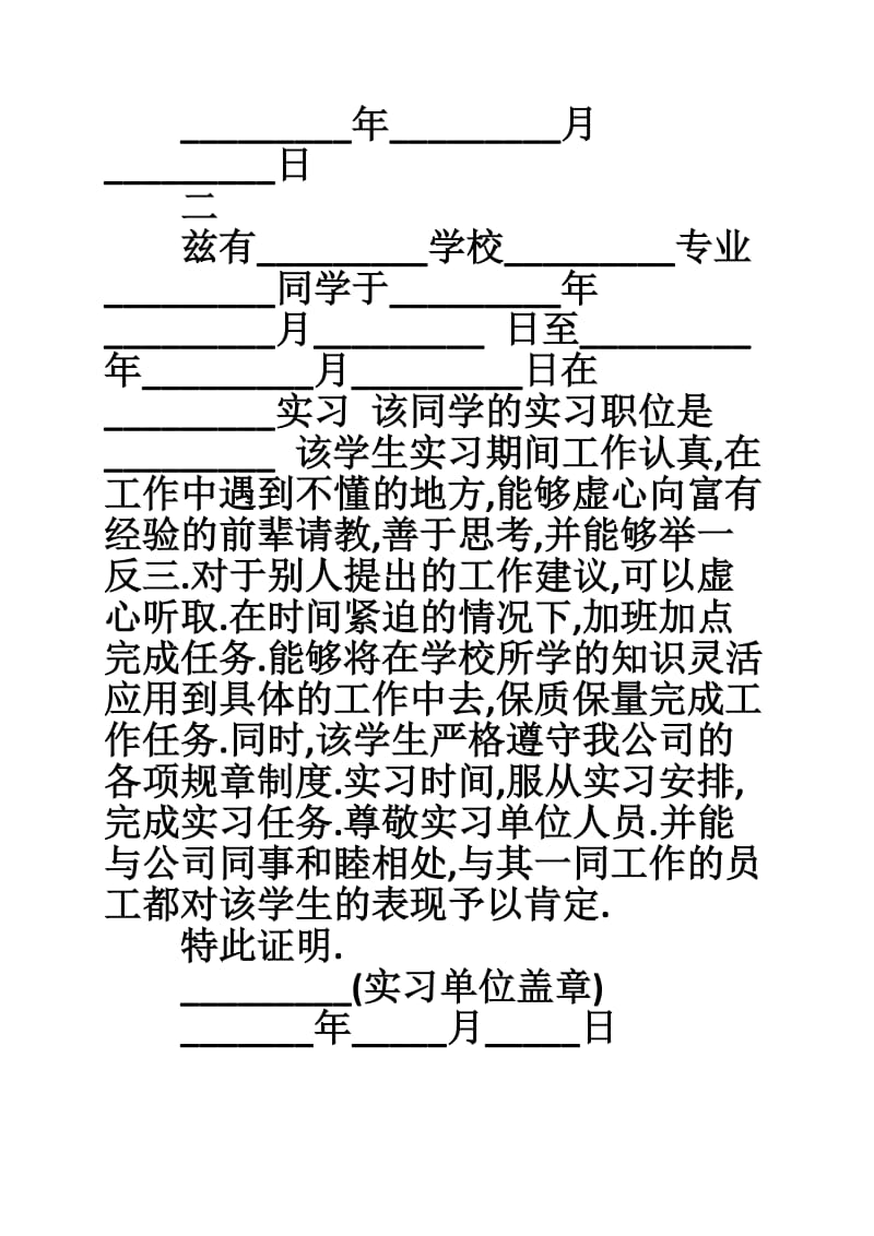 大学实习生用工证明.doc_第2页