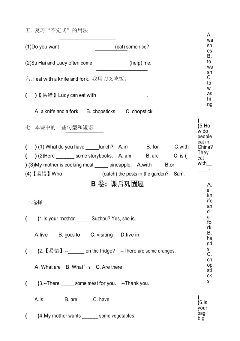 小学新译林 5B Unit6考点精练.docx_第3页