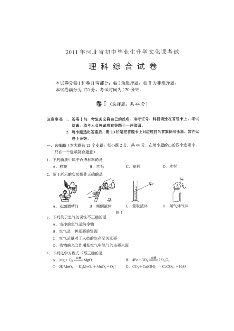 河北省中考试题理综(扫描版有答案).doc_第1页