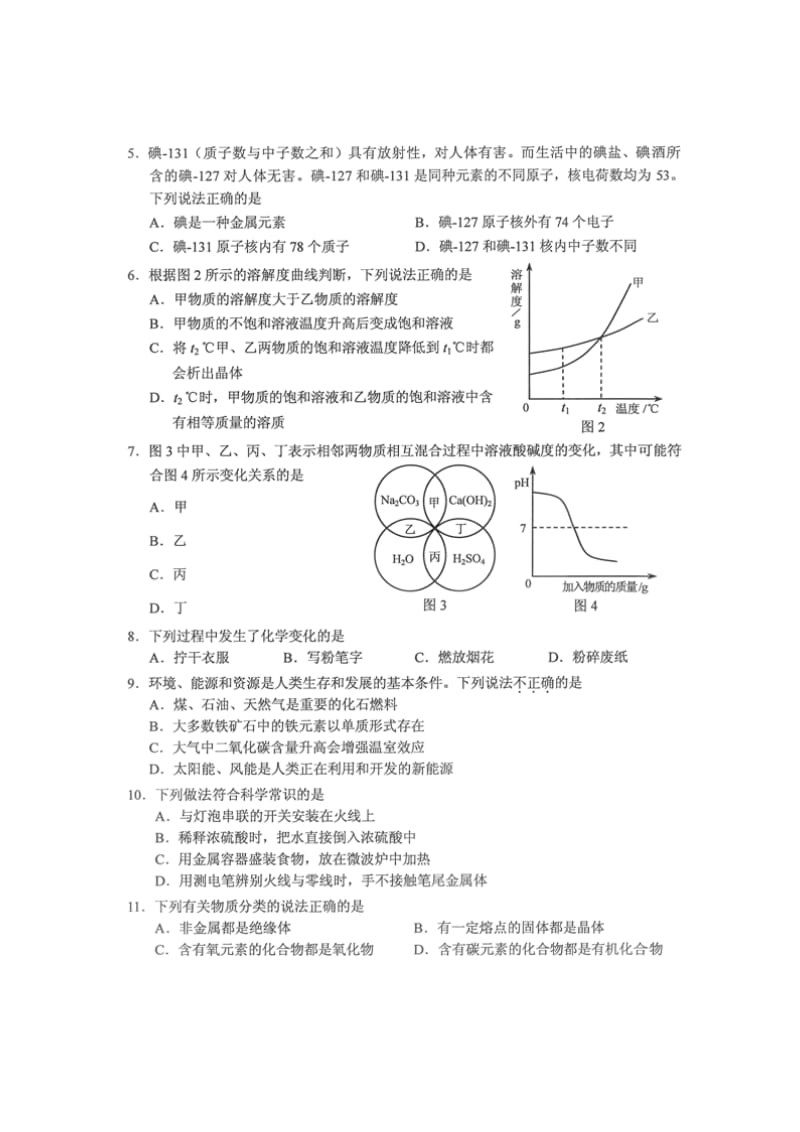 河北省中考试题理综(扫描版有答案).doc_第2页