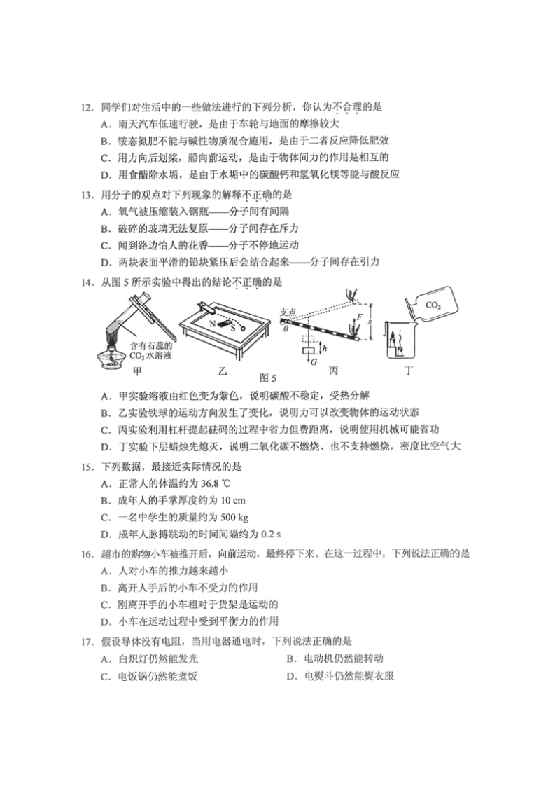 河北省中考试题理综(扫描版有答案).doc_第3页