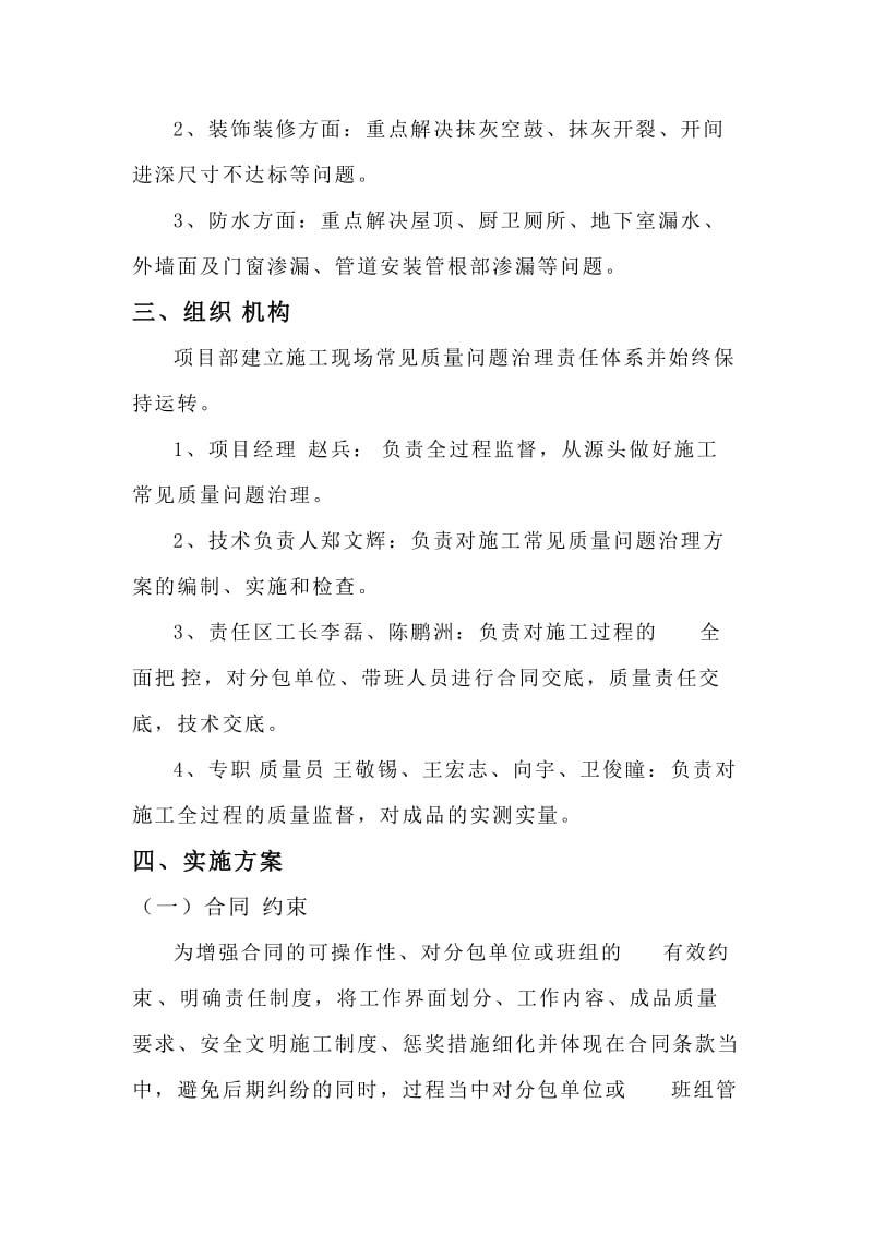 常见质量问题治理方案.docx_第2页