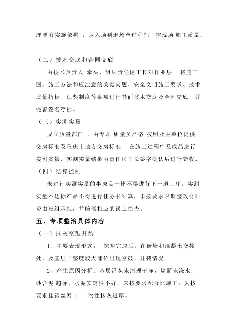 常见质量问题治理方案.docx_第3页